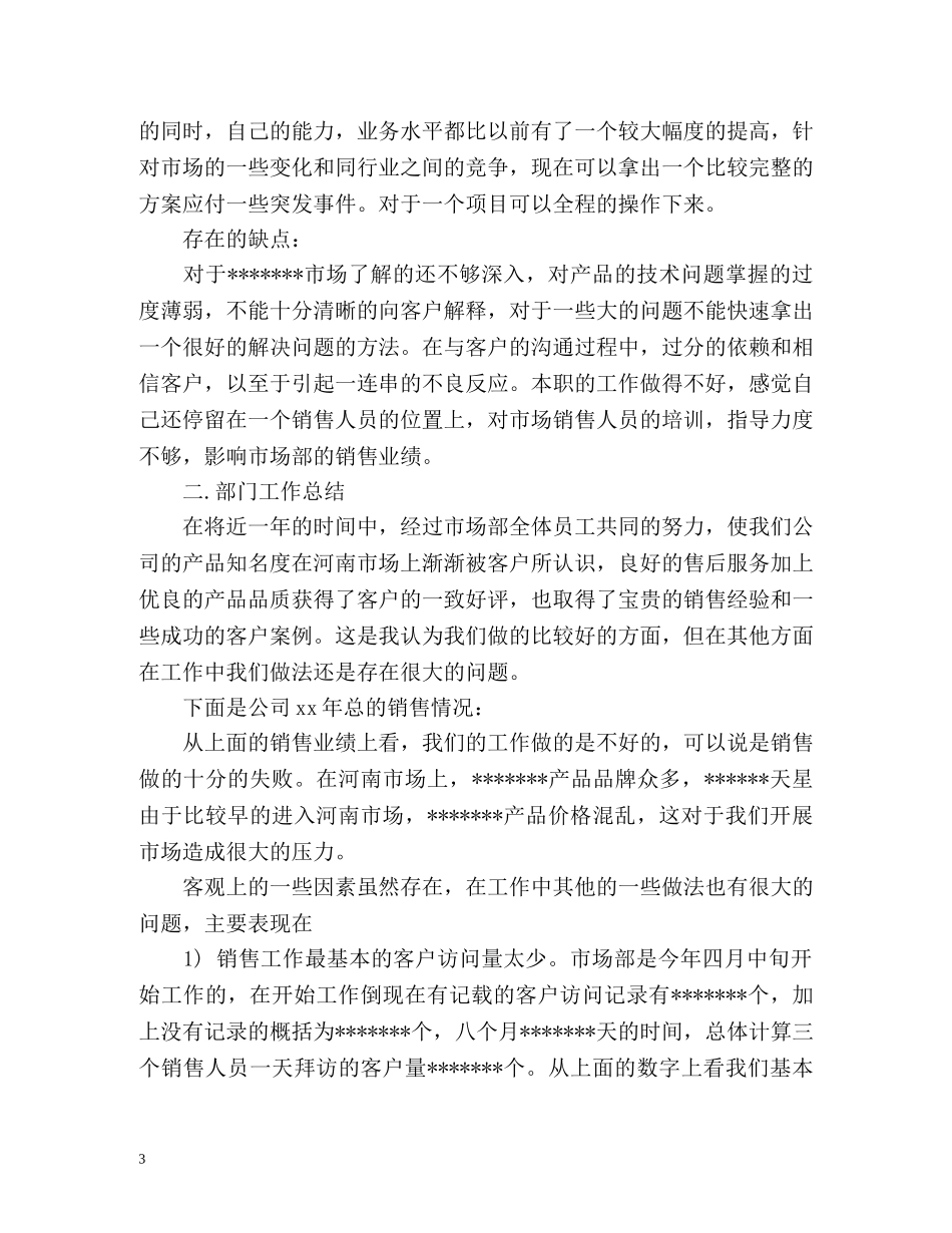 新人销售工作计划 _第3页