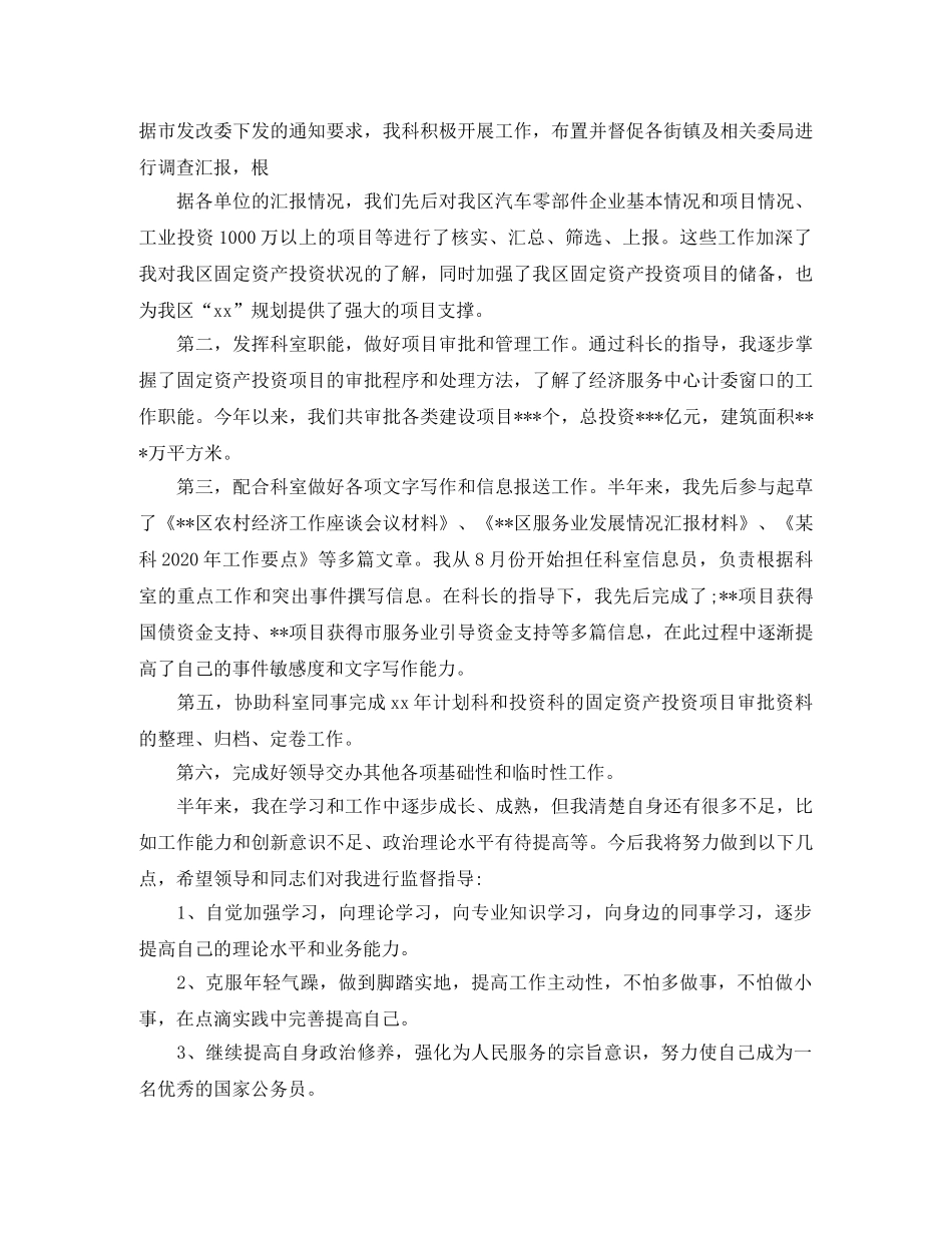 新任公务员的个人总结例文 _第2页