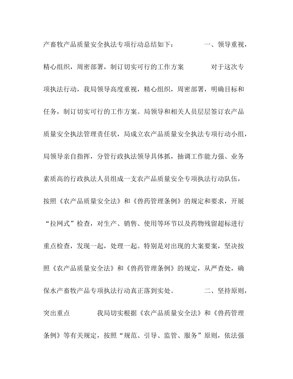 局水产畜牧产品质量安全执法专项行动工作总结_第2页