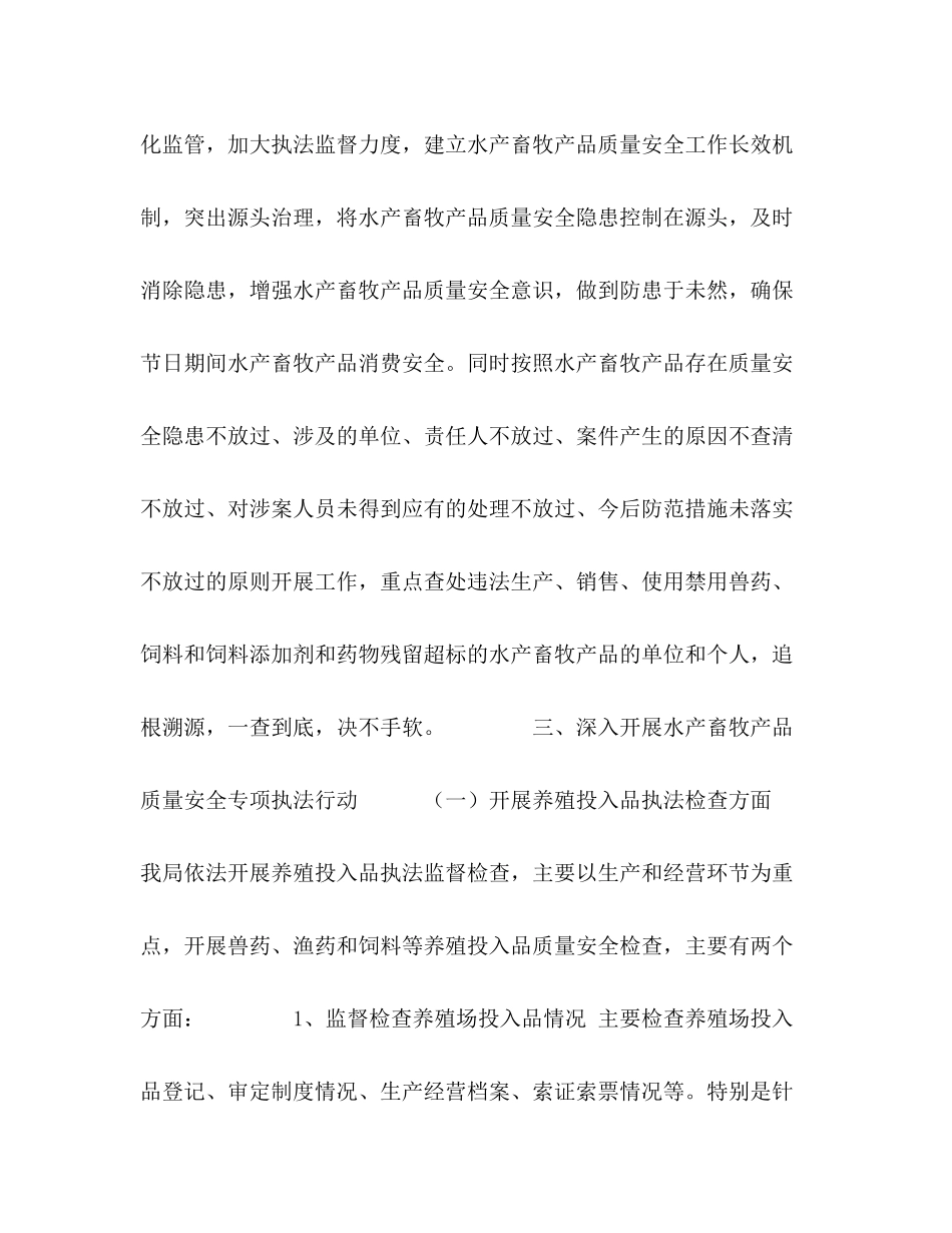 局水产畜牧产品质量安全执法专项行动工作总结_第3页