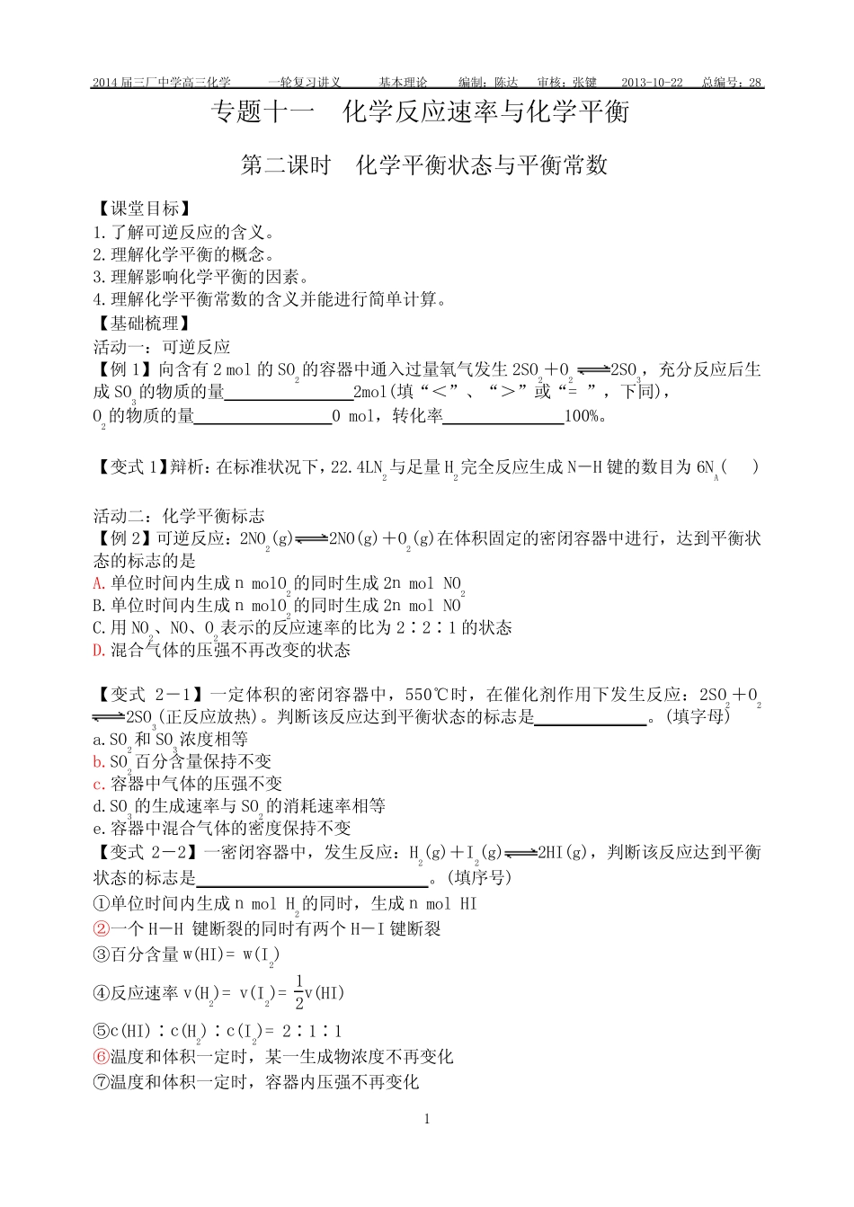 专题十一化学反应速率与化学平衡第二课时化学平衡状态与平衡常数_第1页