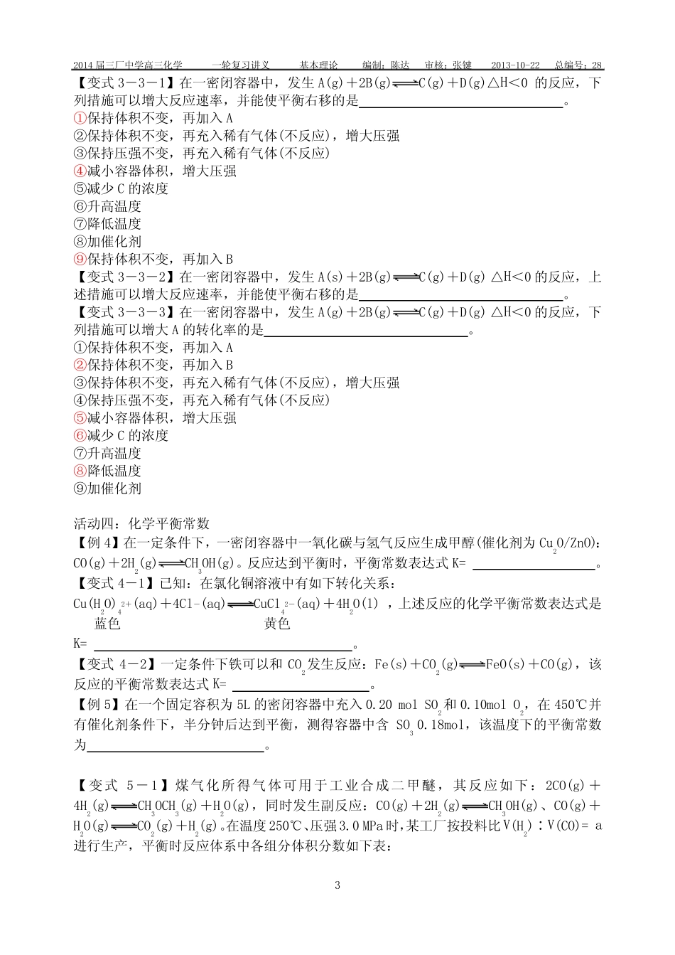 专题十一化学反应速率与化学平衡第二课时化学平衡状态与平衡常数_第3页