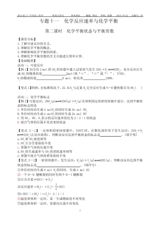 专题十一化学反应速率与化学平衡第二课时化学平衡状态与平衡常数