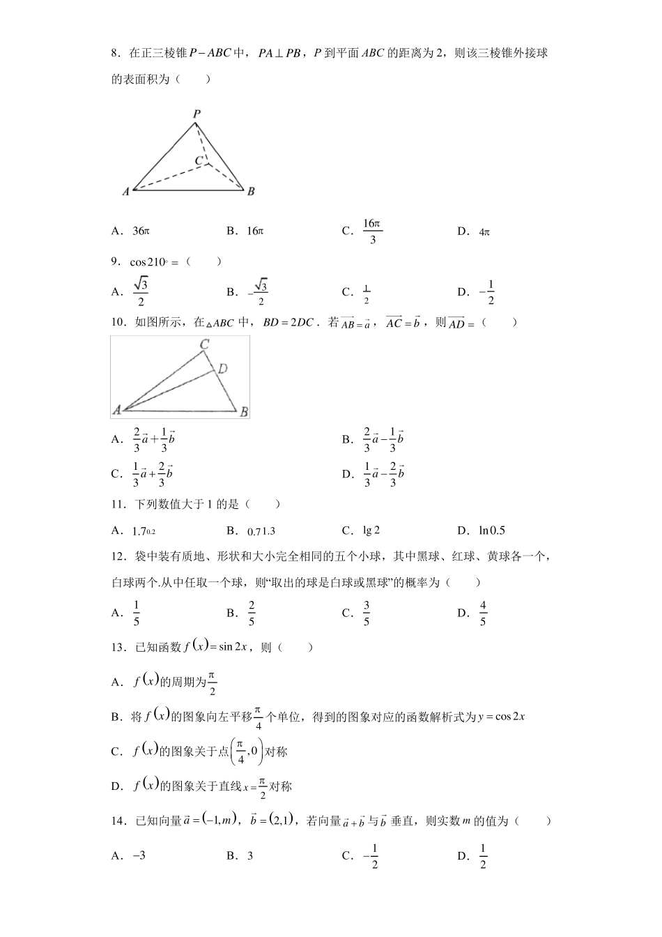 学业水平合格性考试江苏普通高中学业水平合格性考试数学仿真模拟卷三原卷版_第2页