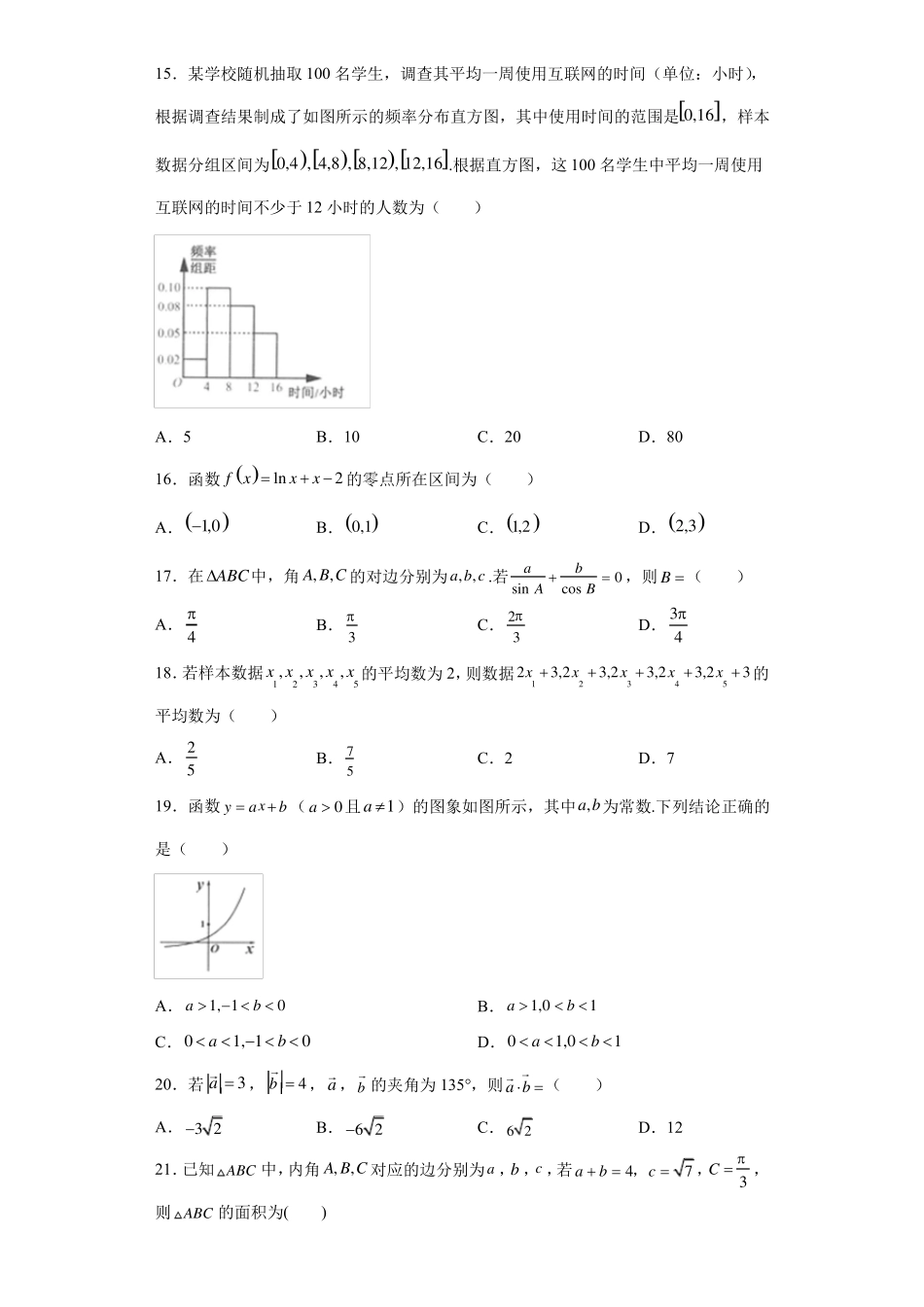学业水平合格性考试江苏普通高中学业水平合格性考试数学仿真模拟卷三原卷版_第3页