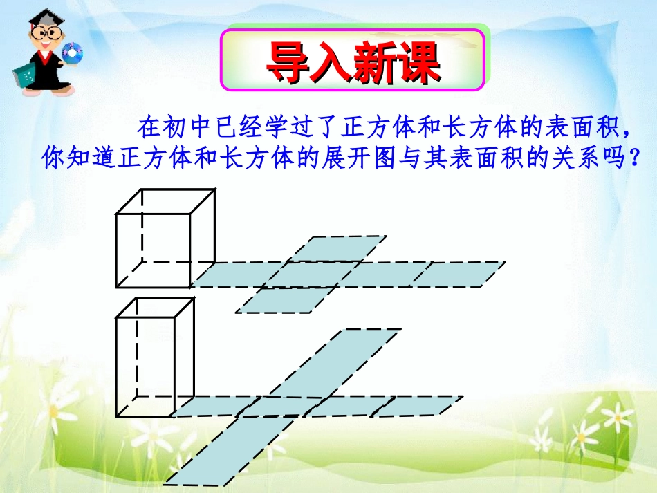 柱体椎体台体的表面积与体积 ()_第1页