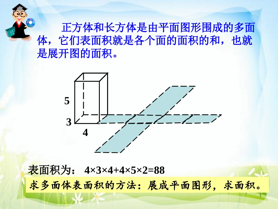 柱体椎体台体的表面积与体积 ()_第2页