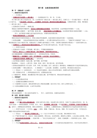 执业西药师考试药学专业知识二血液系统疾病用药