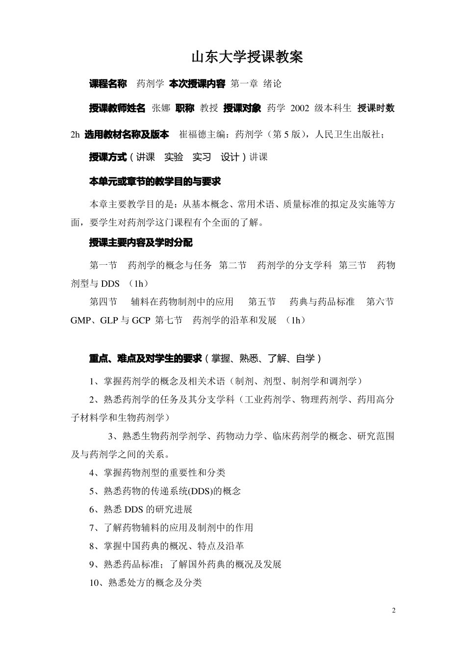 药剂学课程教案_第2页