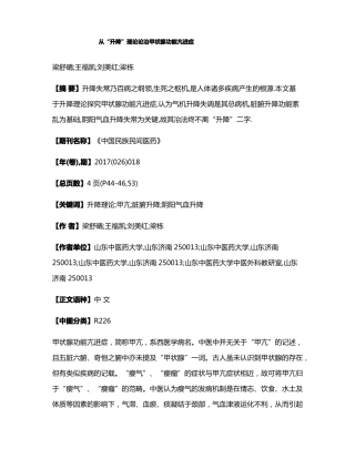 从升降理论论治甲状腺功能亢进症