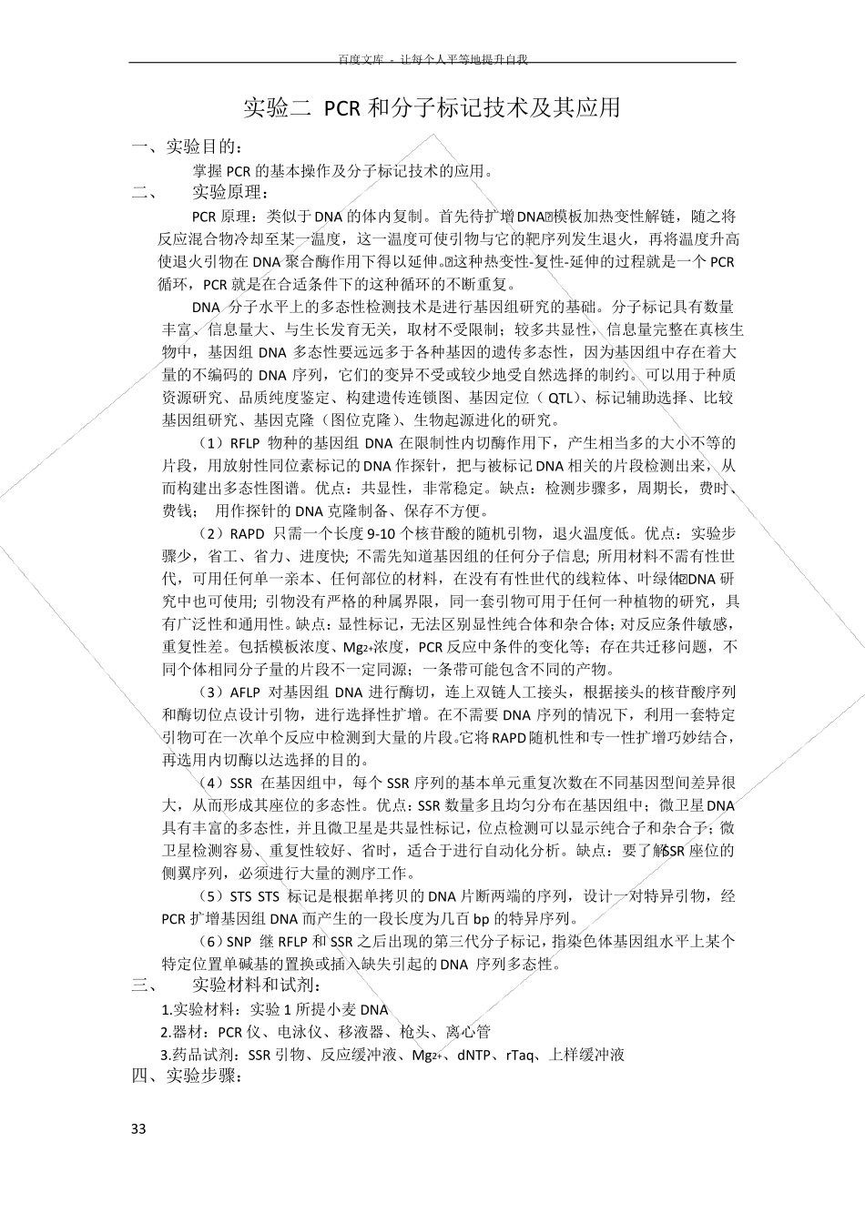 试验一植物DNA的提取与纯化_第3页