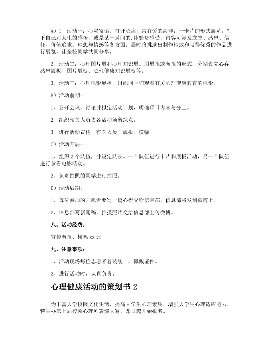 心理健康活动的策划书_第2页