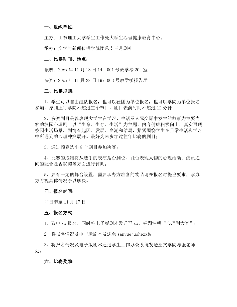 心理健康活动的策划书_第3页