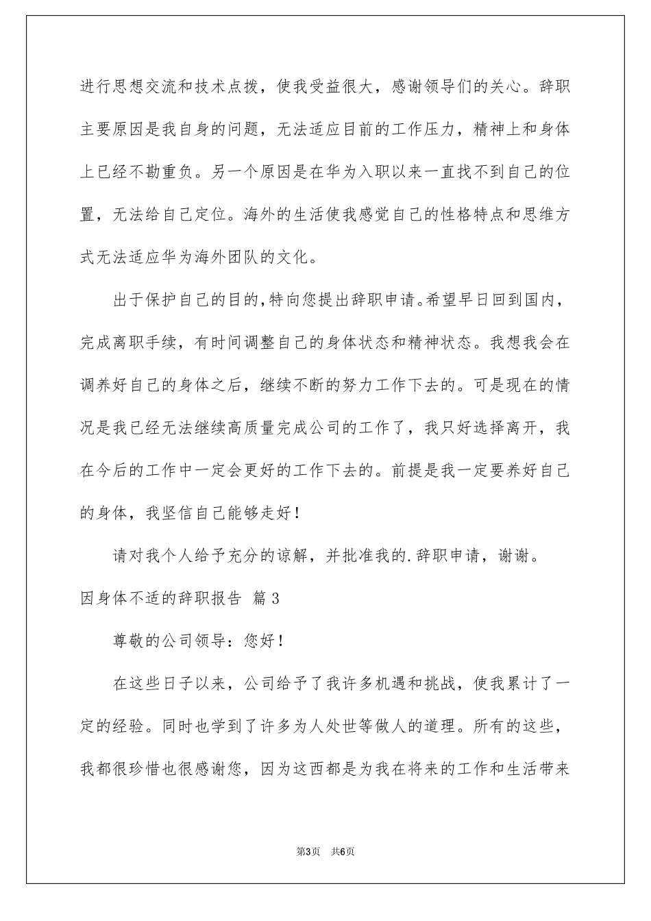 因身体不适的辞职报告五篇_第3页