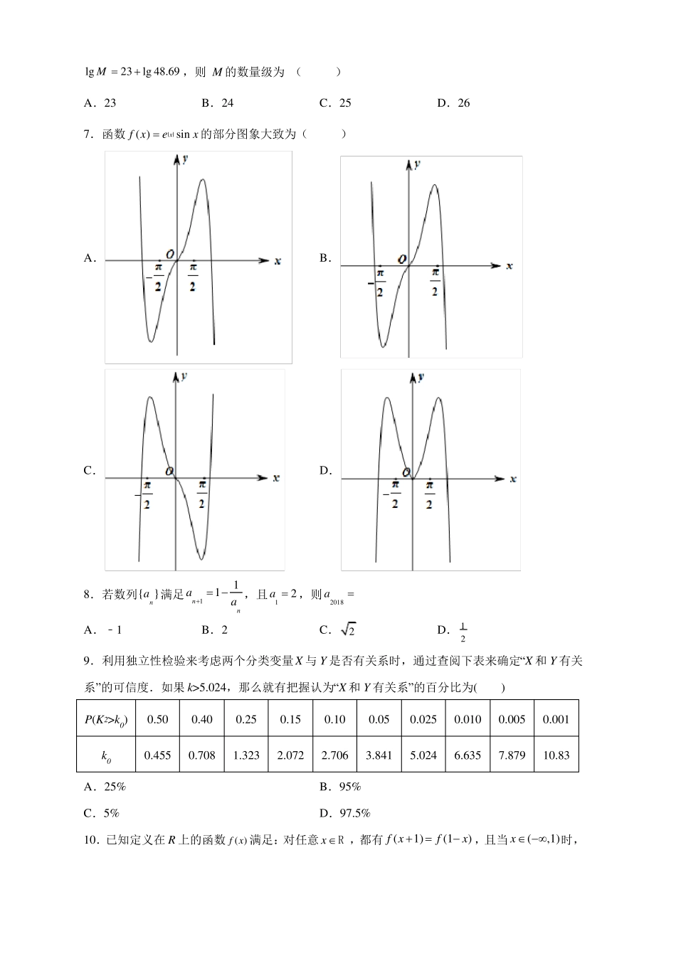 2022届贵州贵阳高三仿真模拟数学试卷理一_第2页