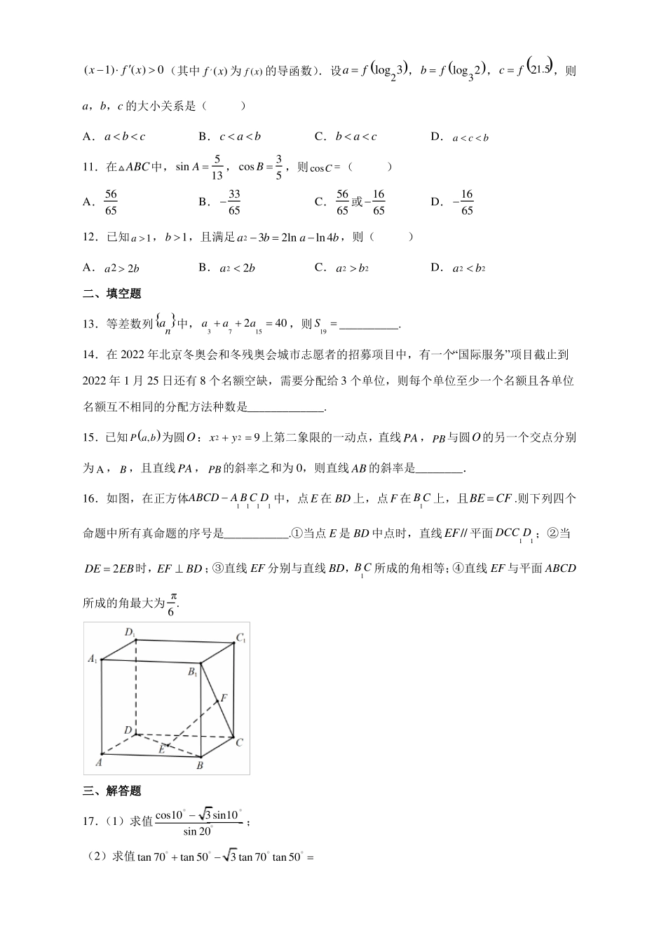 2022届贵州贵阳高三仿真模拟数学试卷理一_第3页