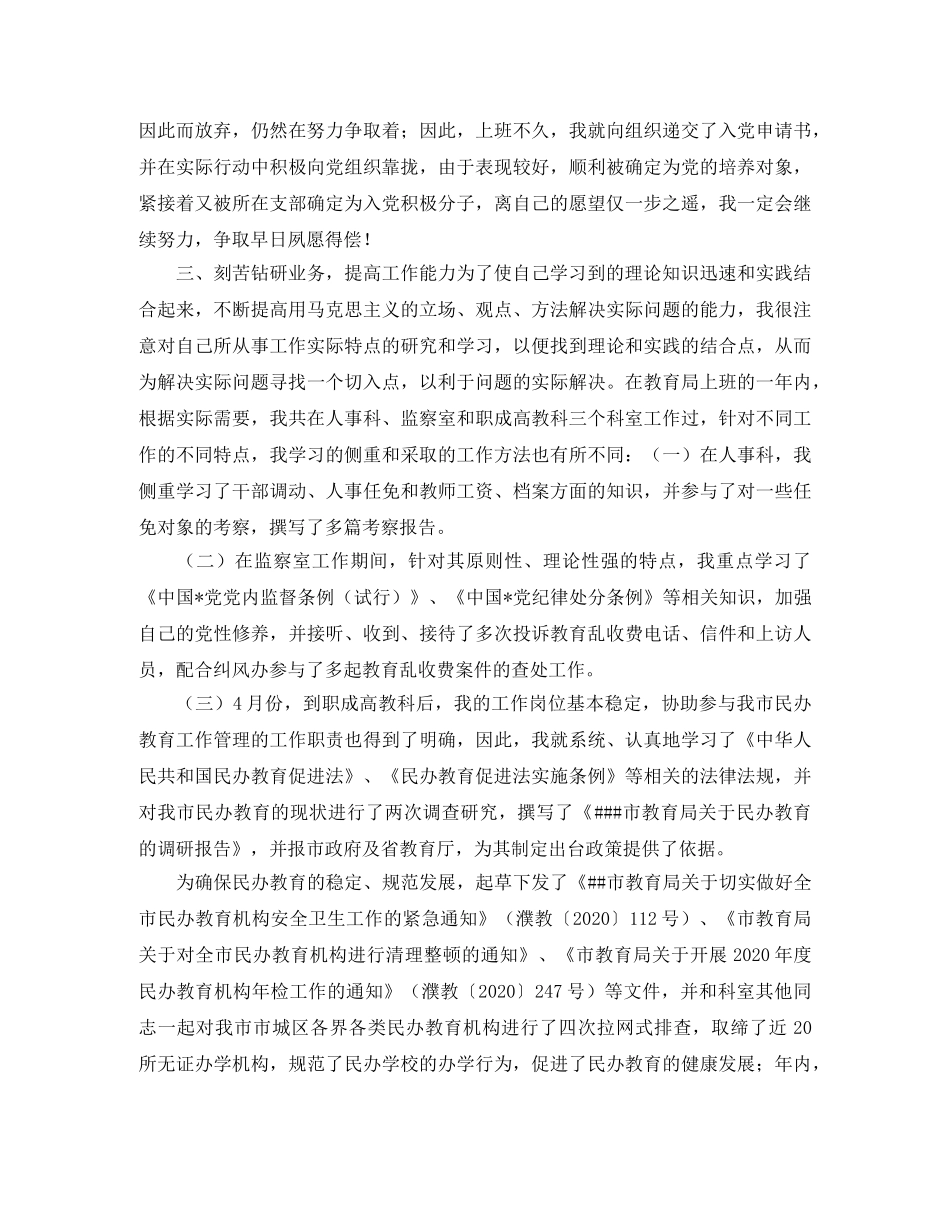 新任公务员个人总结例文 _第2页