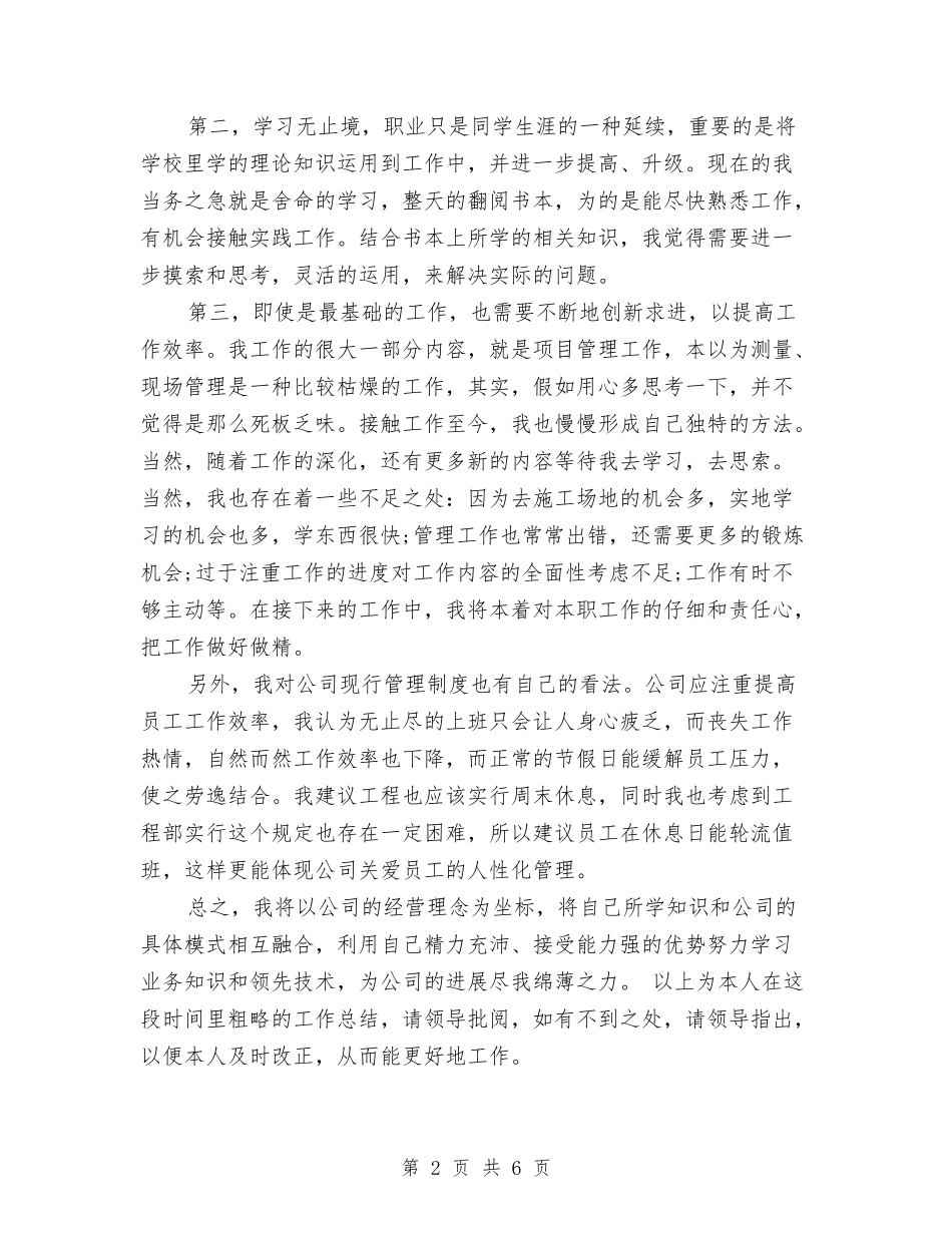 2024年11月工程部个人总结与2024年11月工程部主管年度总结汇编_第2页