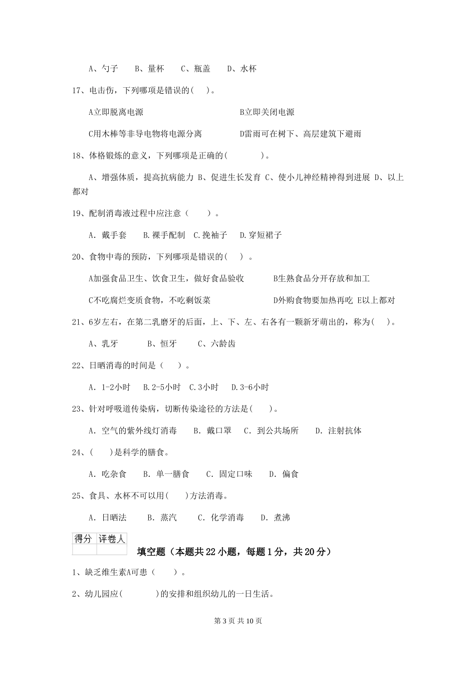 2018版幼儿园学前班保育员初级考试试题试卷(含答案)_第3页