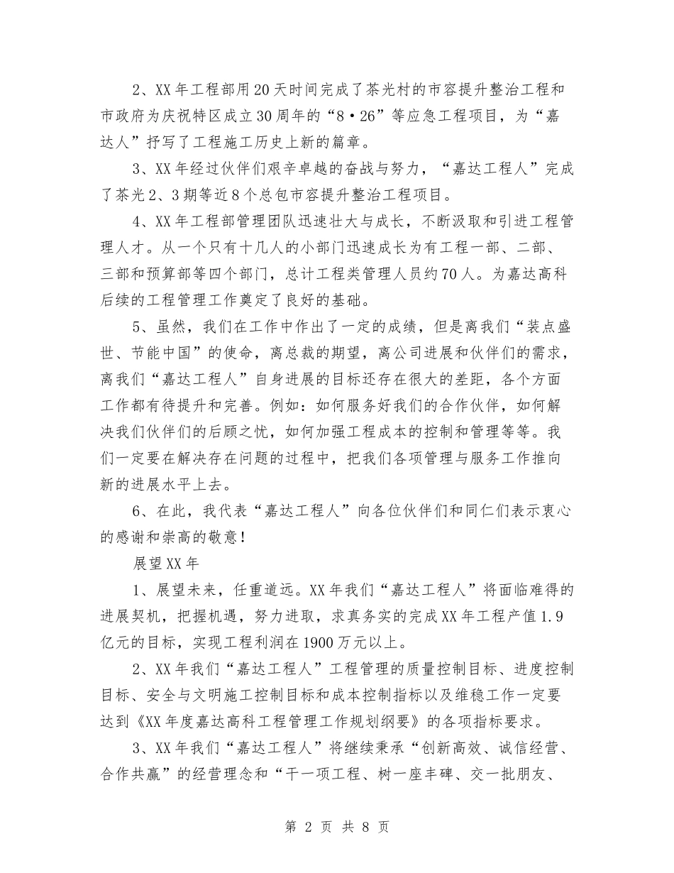 2024年战略合作伙伴迎春茶话会演讲稿与2024年房管局保密工作自剖材料汇编_第2页