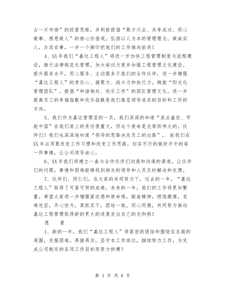 2024年战略合作伙伴迎春茶话会演讲稿与2024年房管局保密工作自剖材料汇编_第3页