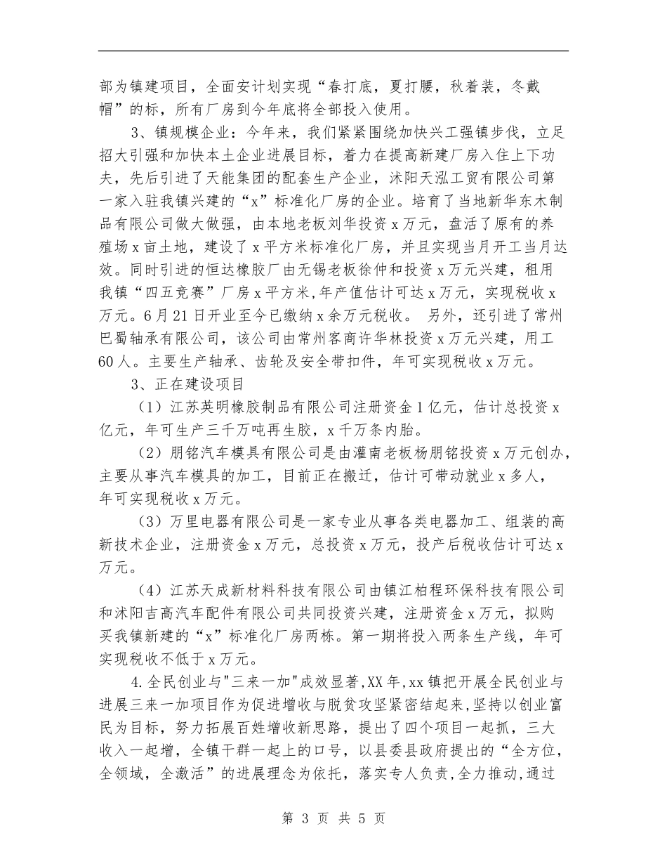 2024年镇政府年度总结范文暨年工作规划【最新版】_第3页