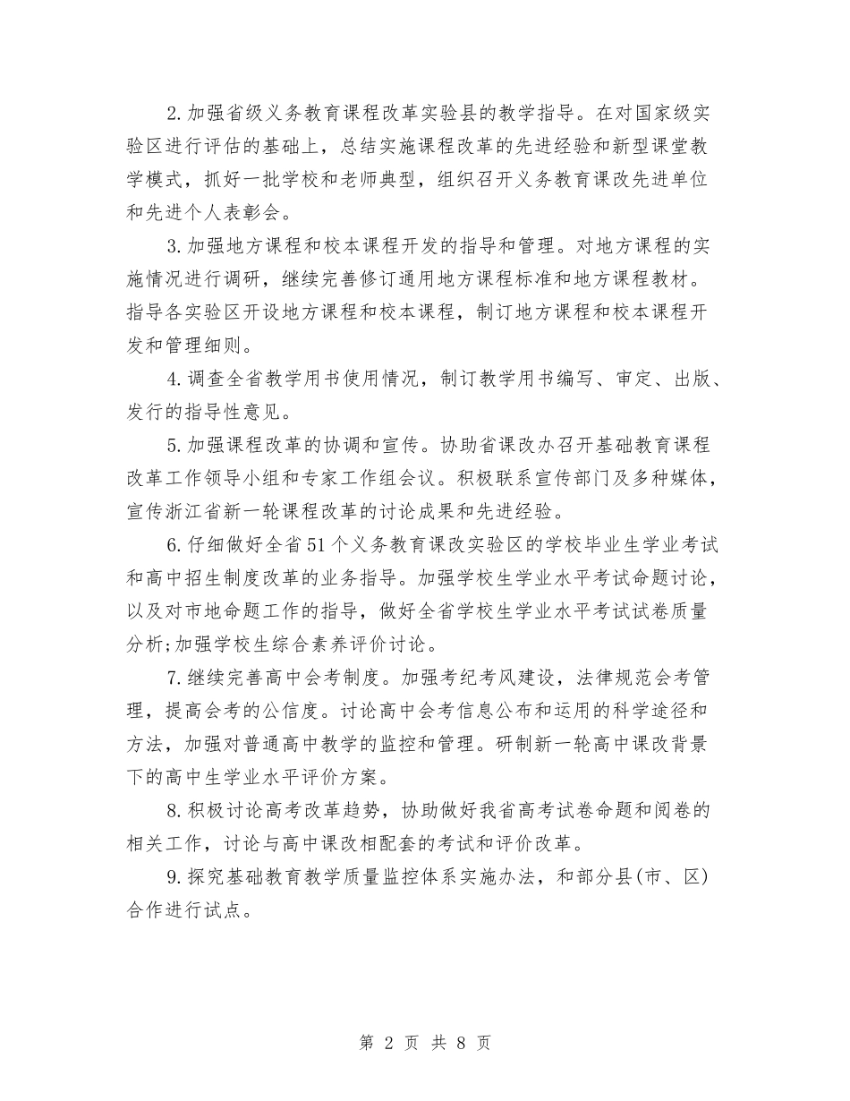 2024省教育厅工作计划与2024矿救护队年度工作计划汇编_第2页