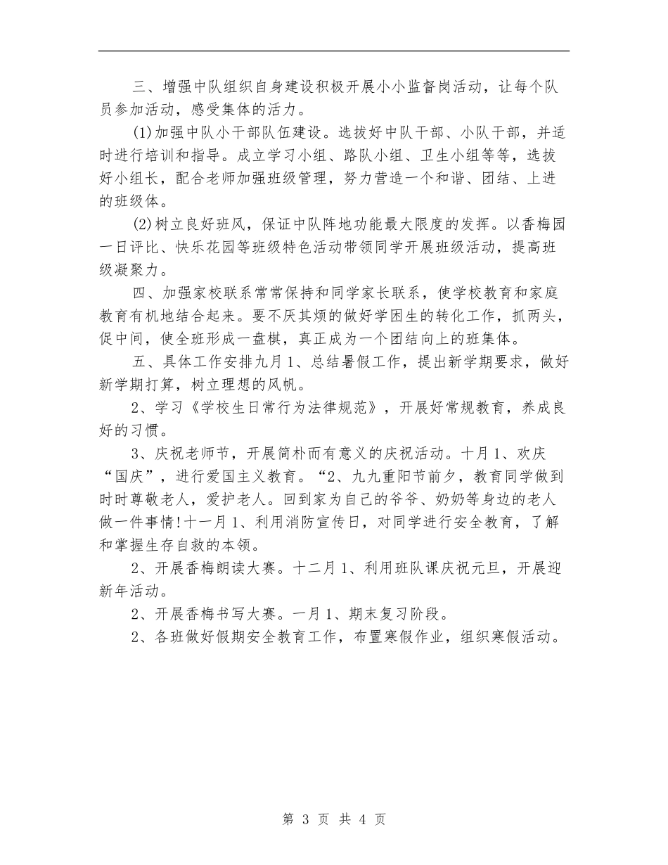 2024下半年幼儿园园务工作计划_第3页