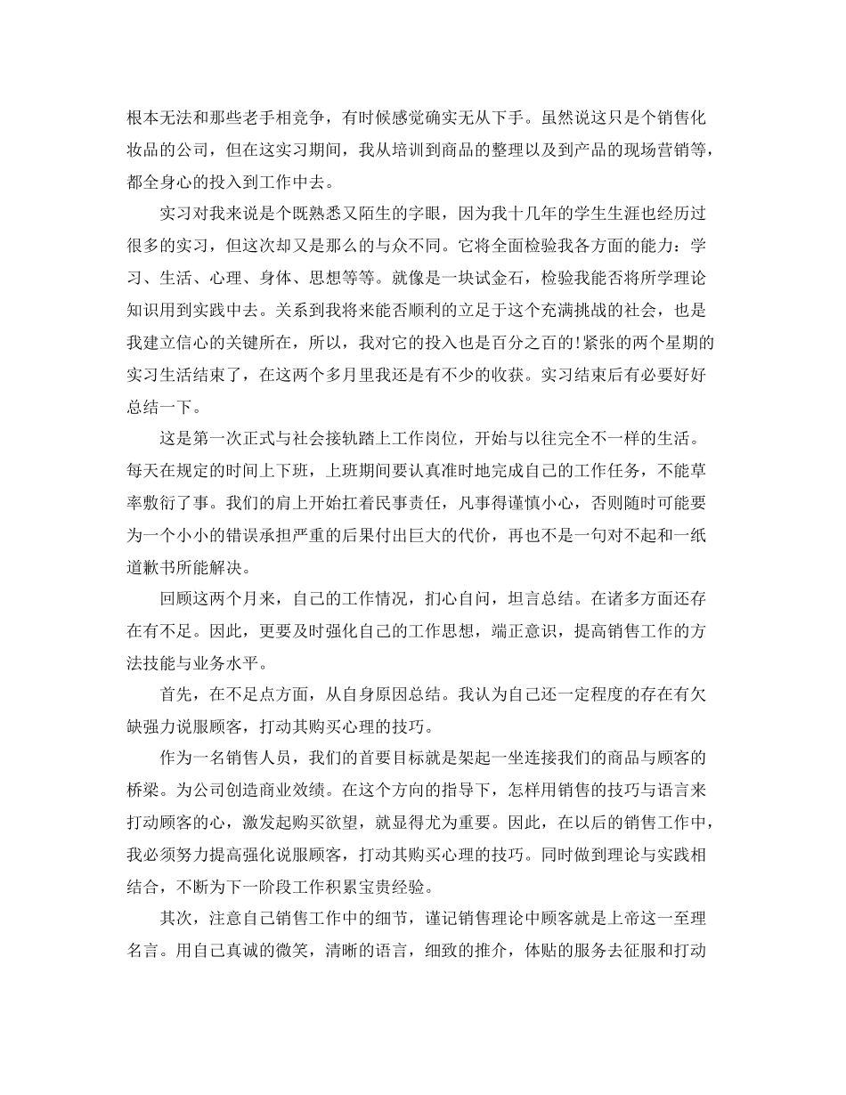 大学生见习期工作总结_第2页