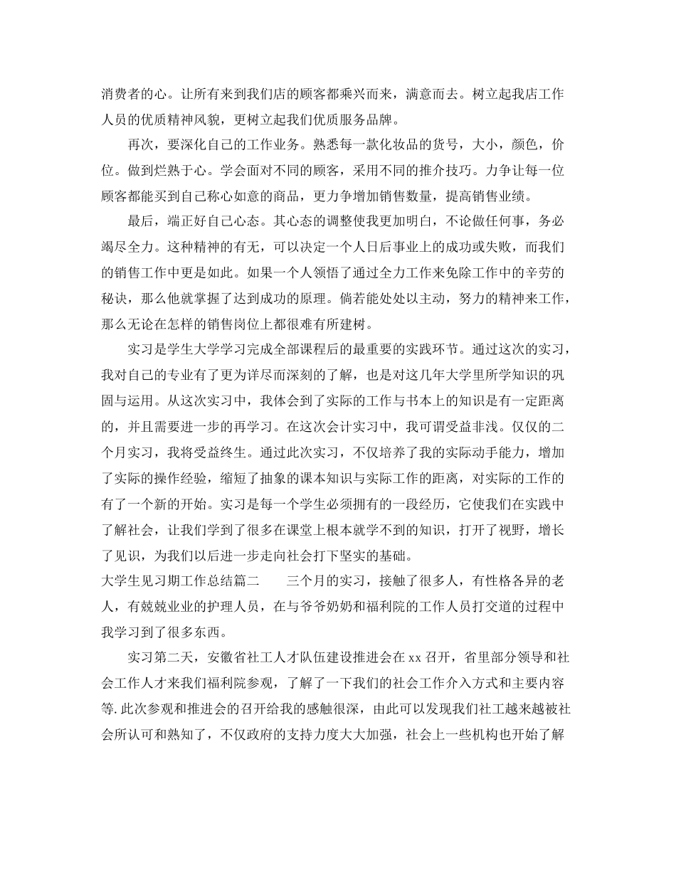 大学生见习期工作总结_第3页