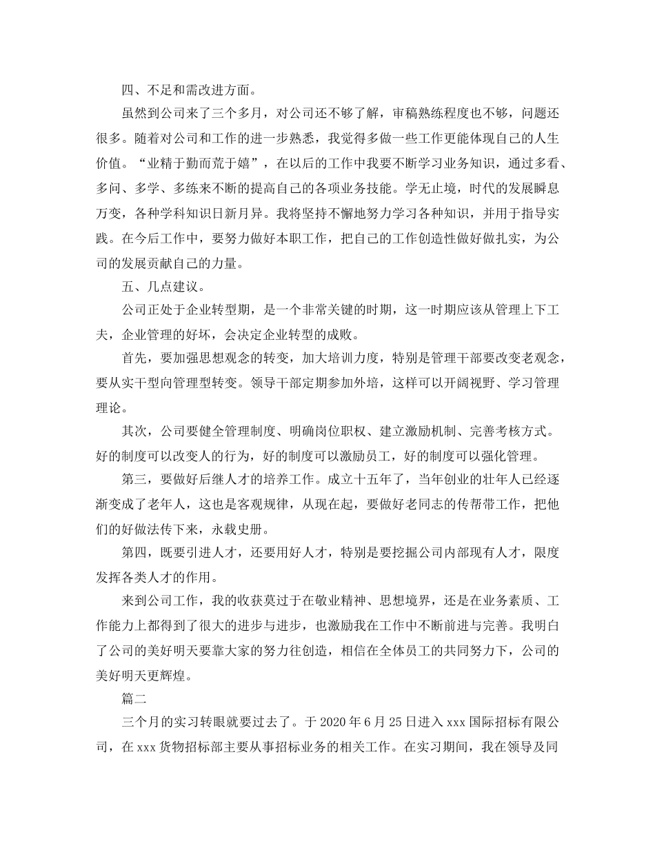 新人转正个人工作总结【三篇】 _第2页