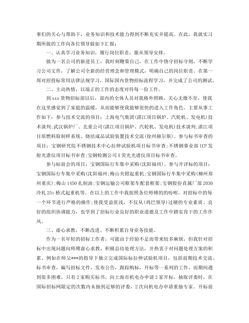新人转正个人工作总结【三篇】 _第3页