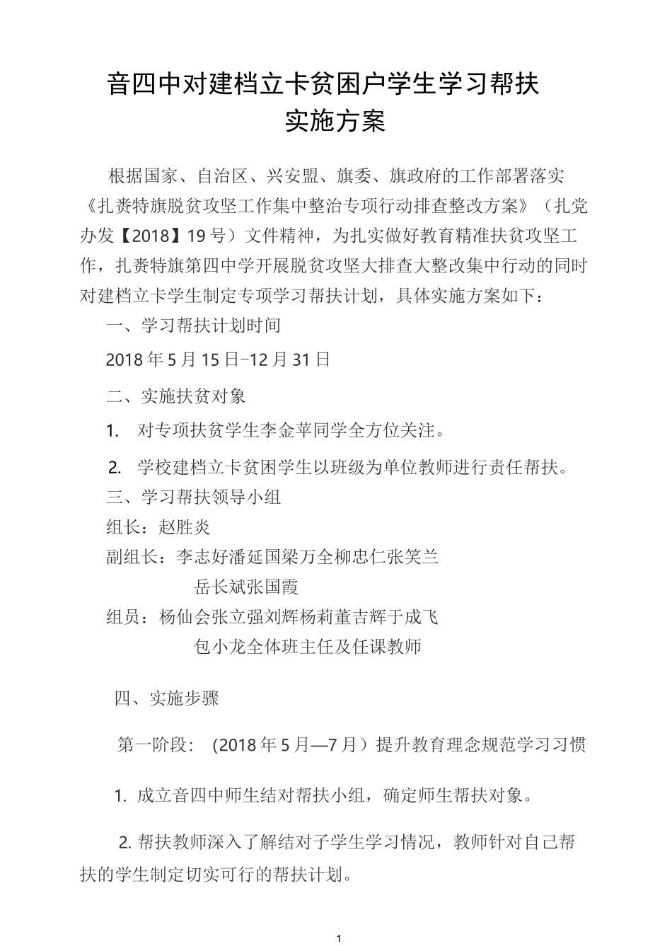 教师帮扶建档立卡贫困户学生_第1页