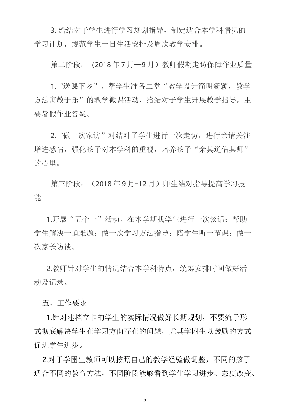 教师帮扶建档立卡贫困户学生_第2页