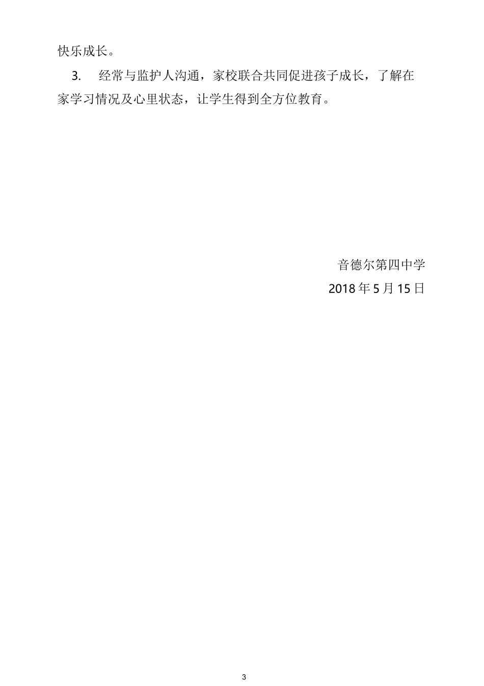 教师帮扶建档立卡贫困户学生_第3页
