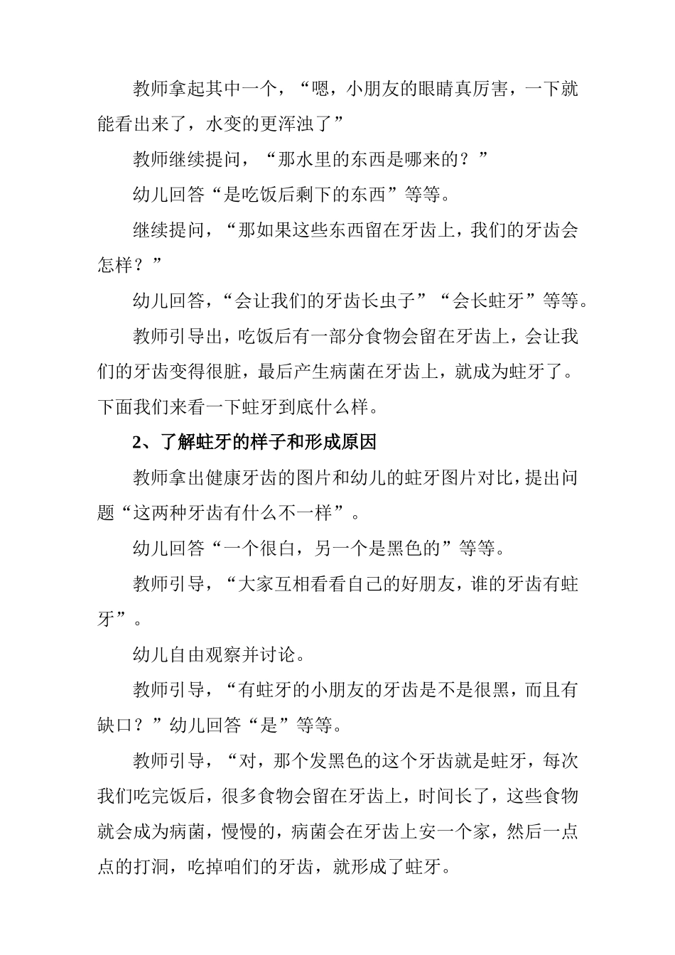 中班健康教案我会刷牙_第2页