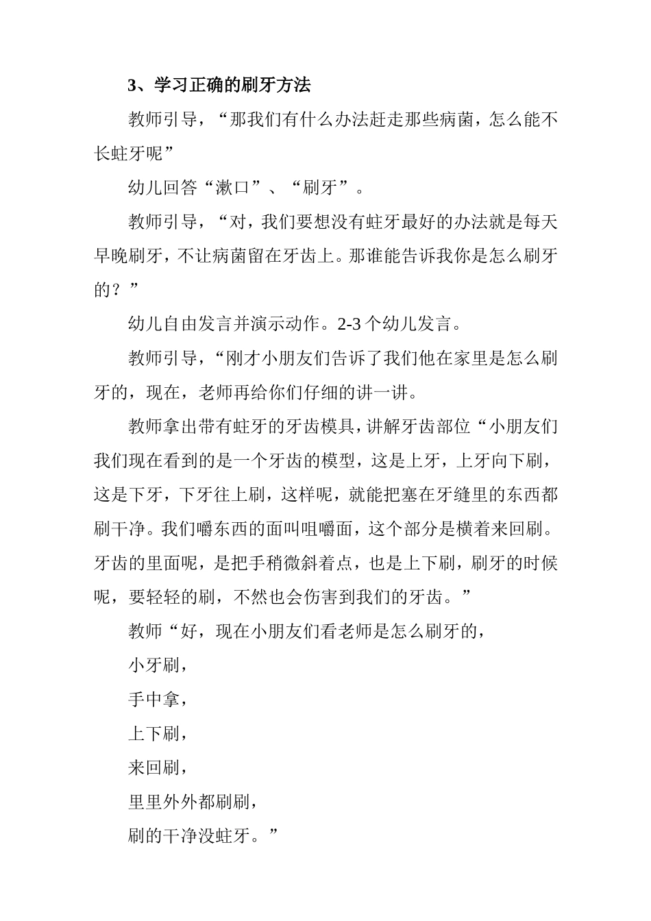 中班健康教案我会刷牙_第3页