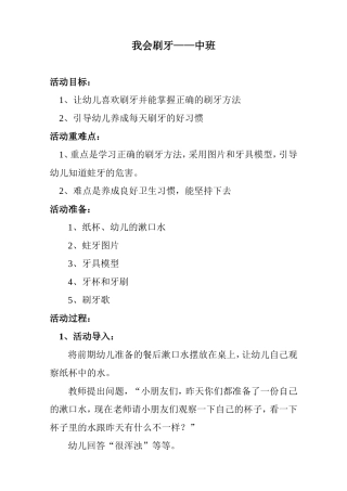 中班健康教案我会刷牙