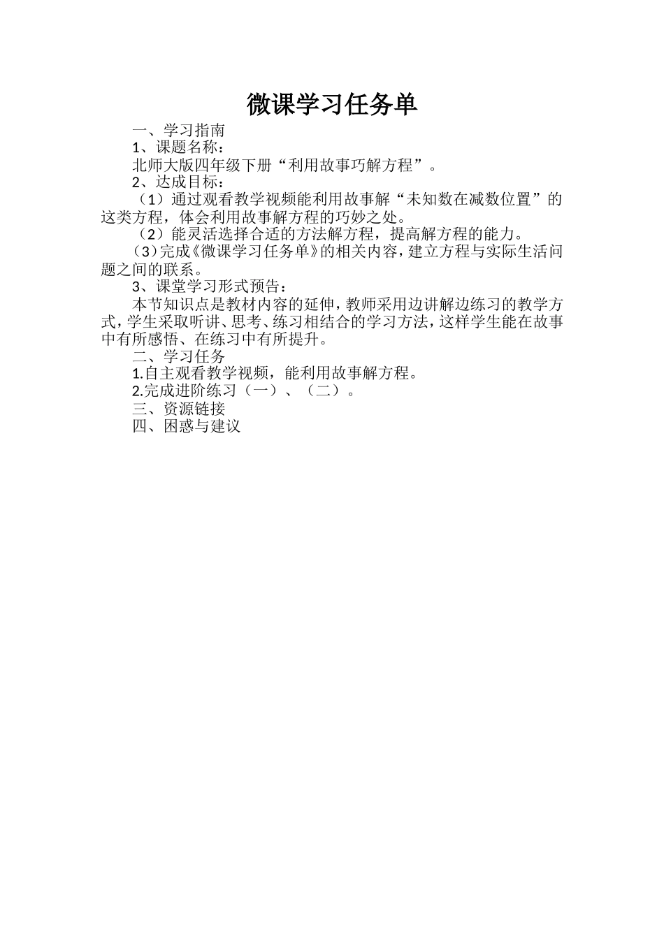 微课学习任务单——陶云敏_第1页