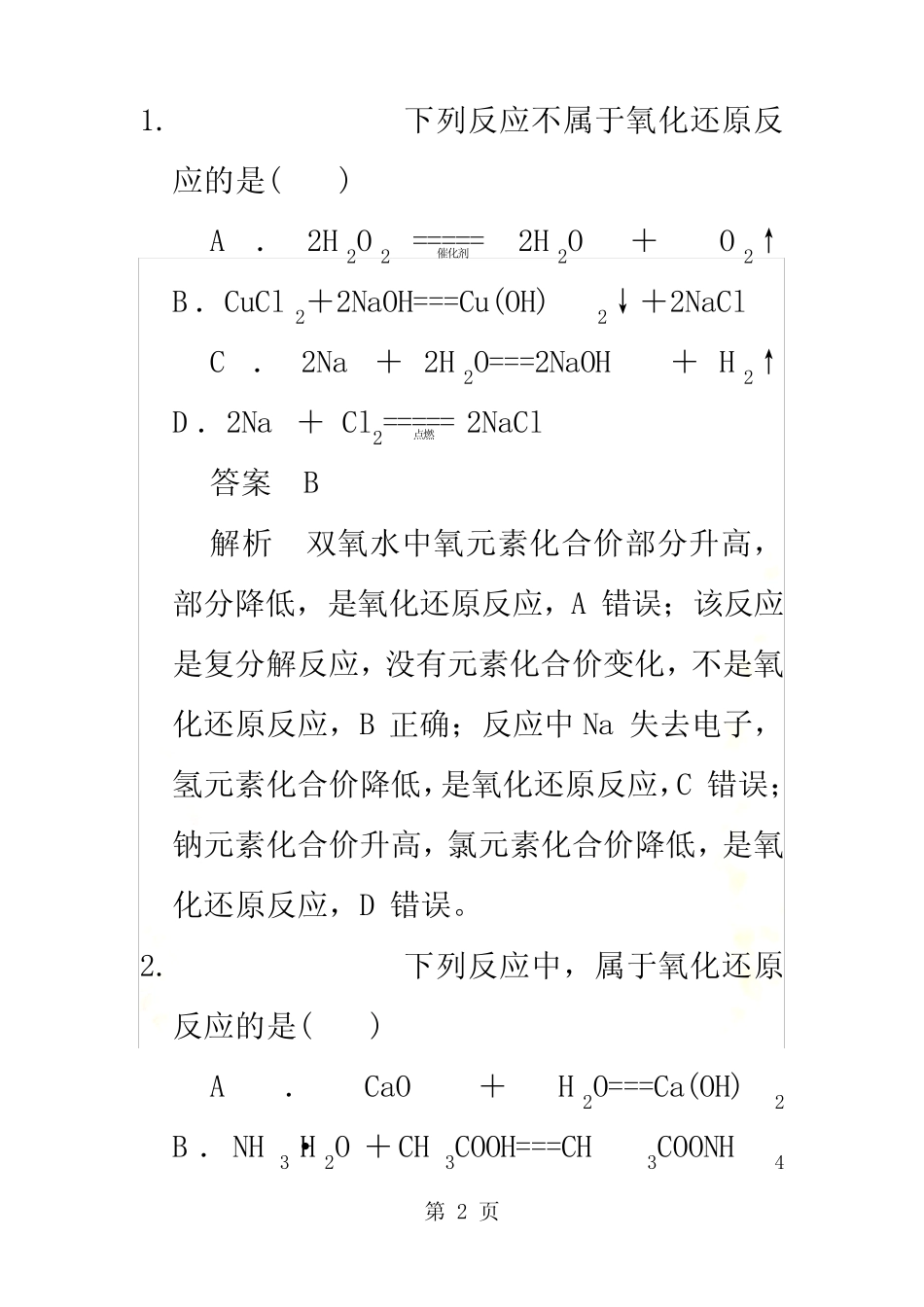 2021第一学期专题4 氧化还原反应答案_第2页