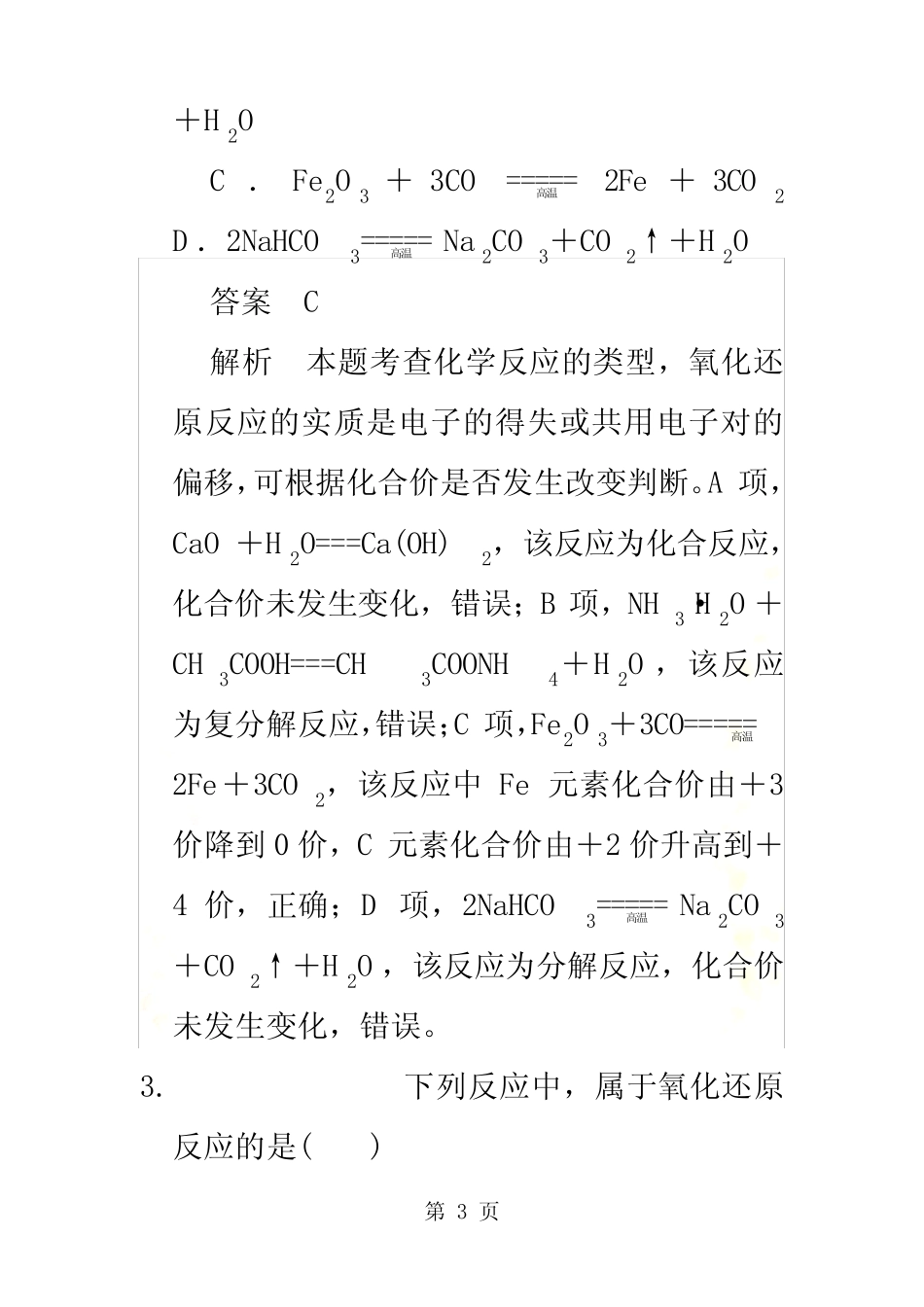 2021第一学期专题4 氧化还原反应答案_第3页