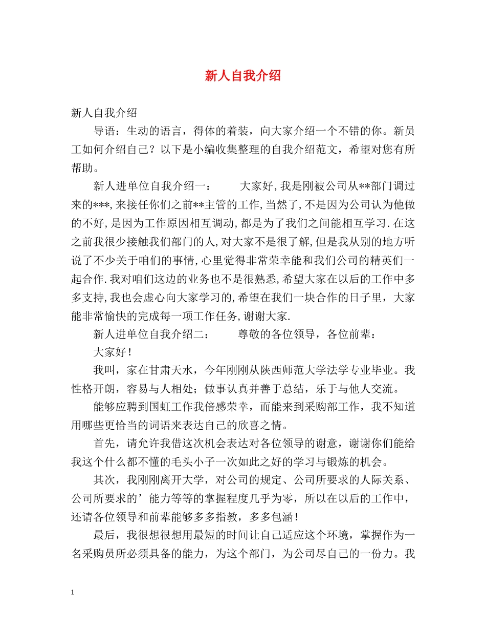 新人自我介绍 _第1页
