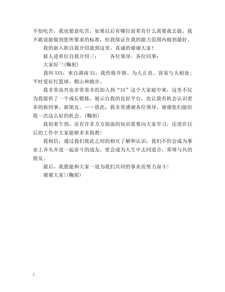 新人自我介绍 _第2页
