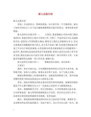 新人自我介绍 