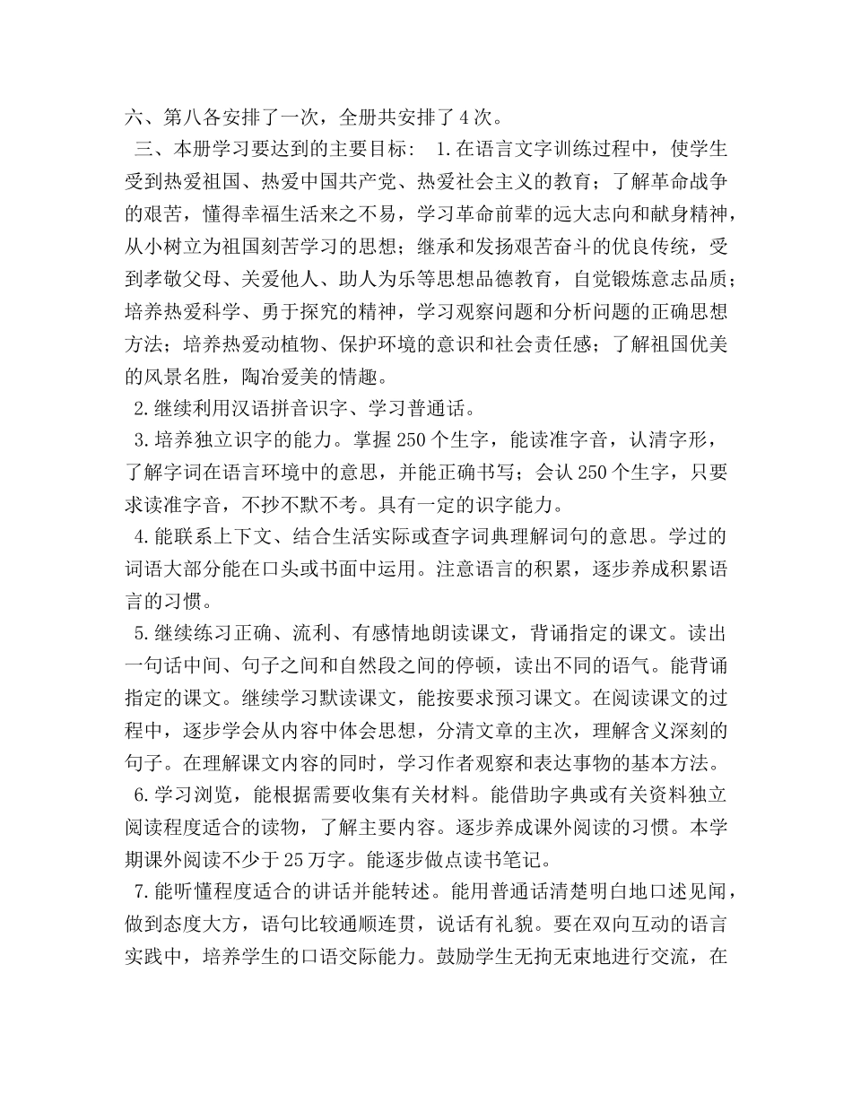 新人教版部编本2020秋期四年级语文上册教学计划附教学进度安排-2020初中人教版语文 _第2页