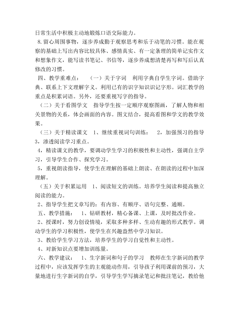 新人教版部编本2020秋期四年级语文上册教学计划附教学进度安排-2020初中人教版语文 _第3页