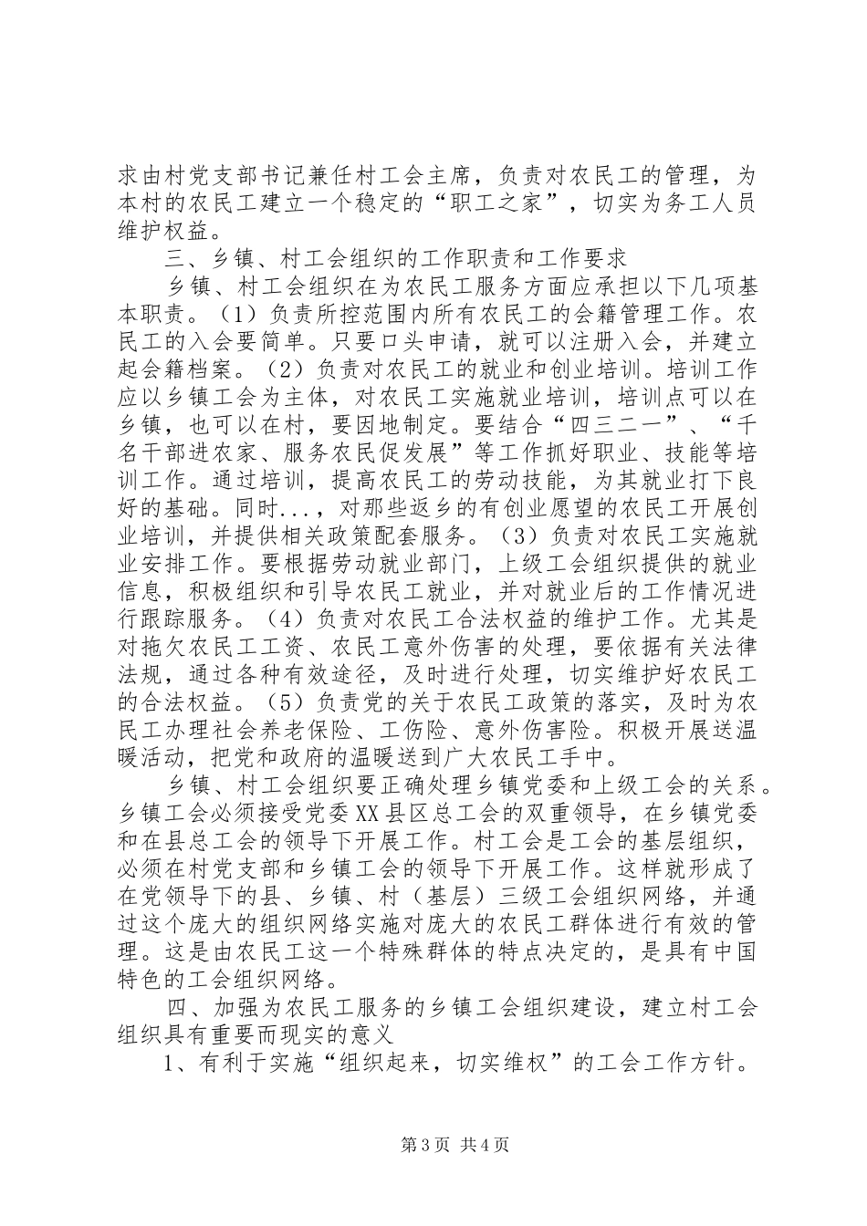 强化乡镇工会组织建设调研报告_第3页