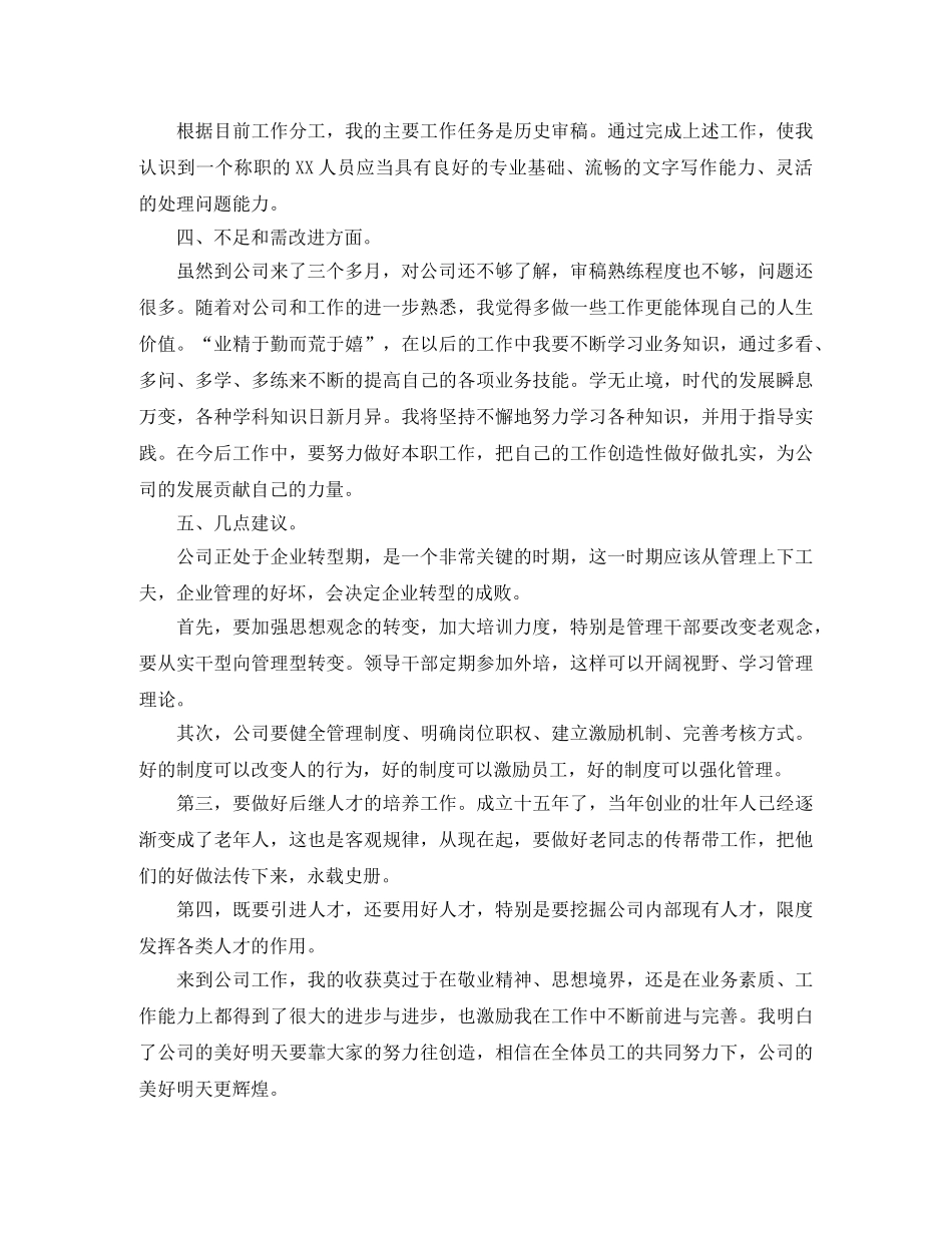 新人转正个人工作总结 _第2页