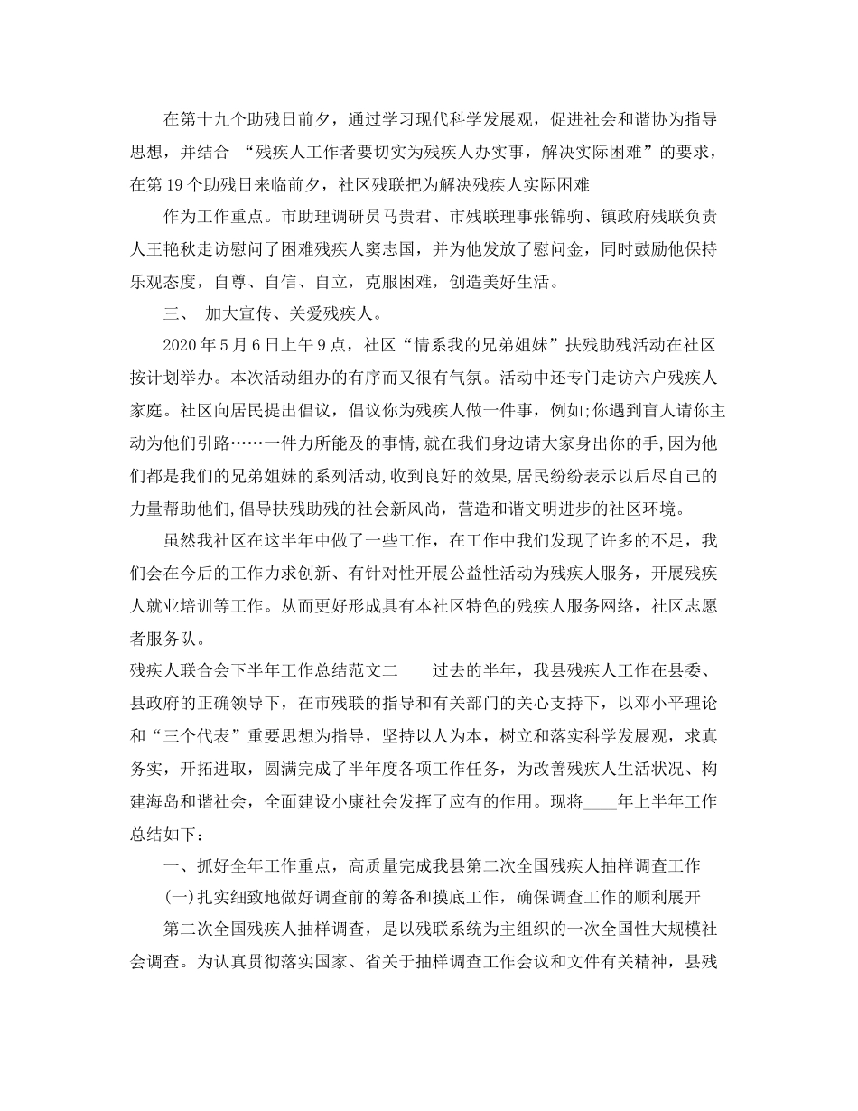 残疾人联合会下半年工作总结范文_第2页