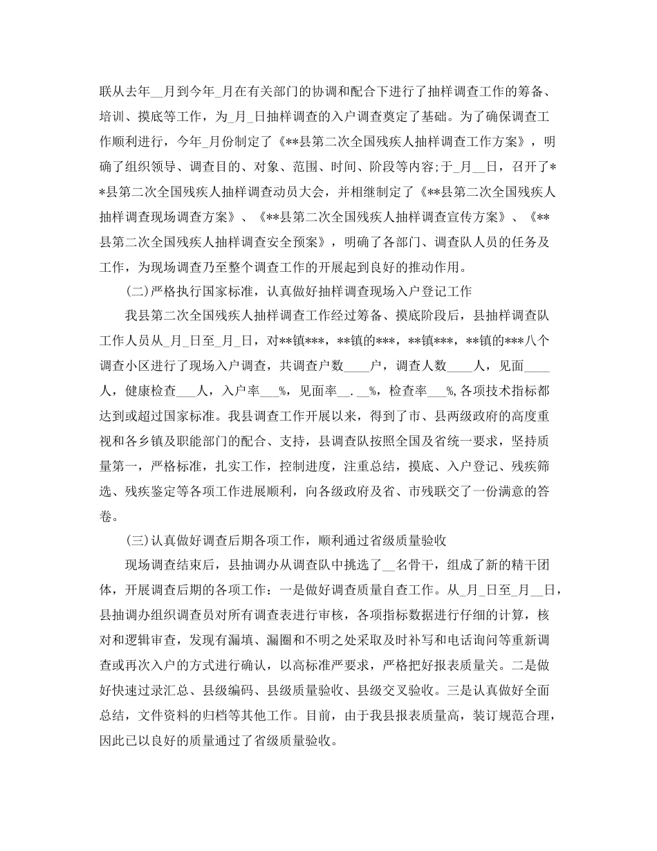 残疾人联合会下半年工作总结范文_第3页